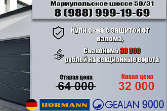 При остеклении коттеджа – немецкие секционные ворота с 50% скидкой.